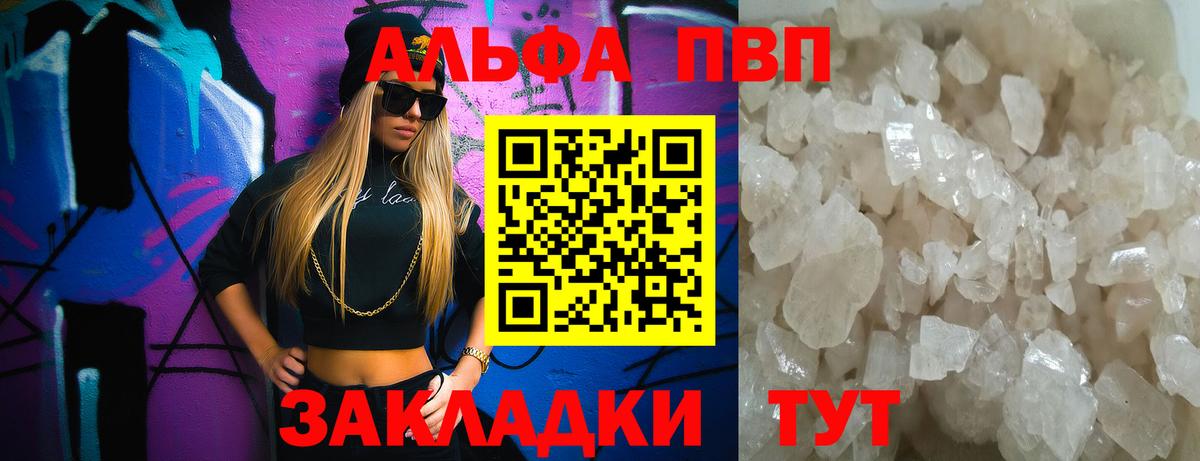 А ПВП СК  Alpha PVP СК КРИС  A-PVP  Вход с VPN  Луховицы  APVP VHQ 