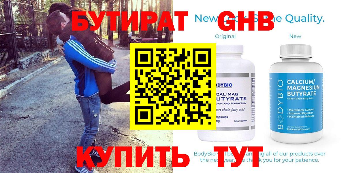 БУТИРАТ  Бутират Butirat  Вход с VPN  Луховицы 