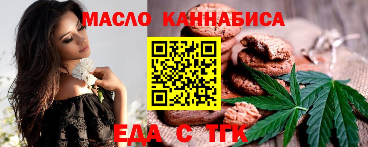 Еда ТГК конопля  Вход с VPN  Луховицы 