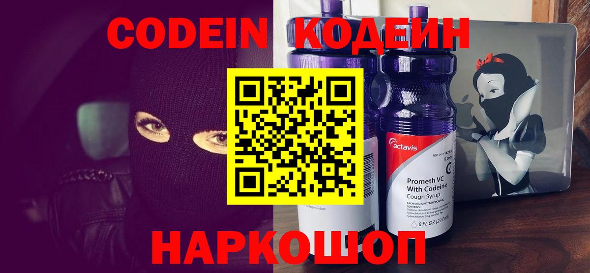 Луховицы  Кодеиновый сироп Lean напиток Lean (лин)  Вход с VPN  Кодеин Purple Drank 