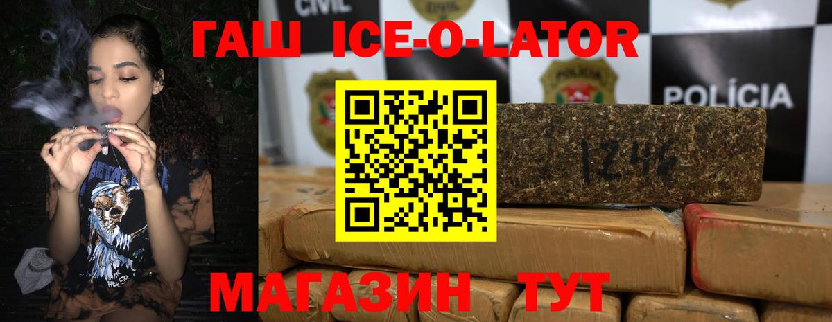 Гашиш ice o lator Луховицы