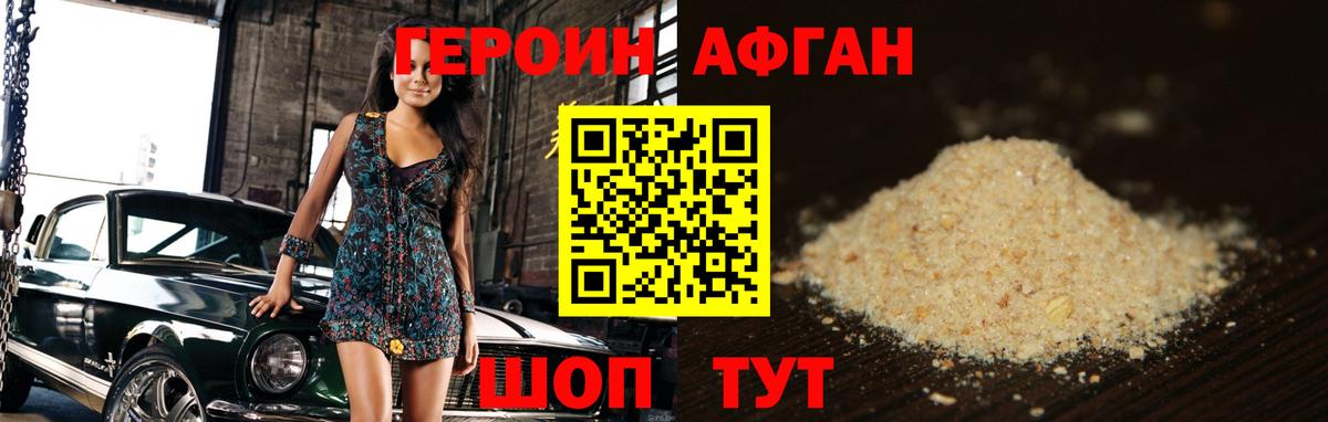 Героин Heroin Луховицы