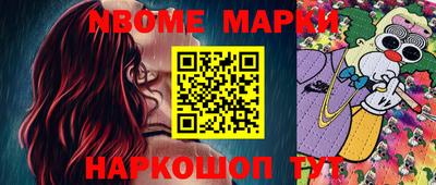 марки nbome Шахты