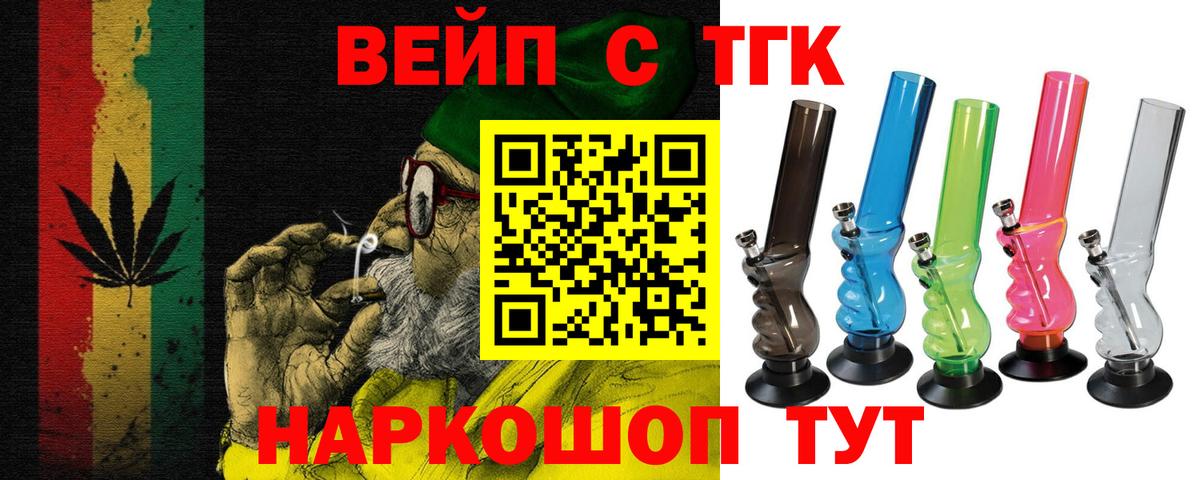 ТГК вейп Луховицы